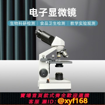 {公司貨 保固一年}單目雙目生物專業QS1600倍顯微鏡高清化驗/體檢/養殖精子檢測