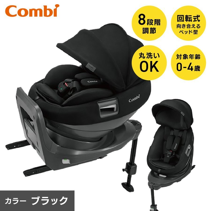 日本製/今治産 美品Combi チャイルドシートTHE S plus ISOFIX ZB-750