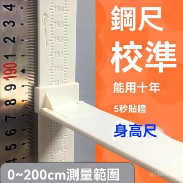 🔥臺灣出貨+99免運🔥兒童身高尺 兒童 可折疊 身高尺 墻貼 3d臥室量身高尺 成人身高測量墻貼 高精度身高測量儀  B