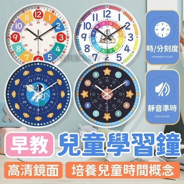 內外雙刻度🌟 兒童學習鐘 早敎掛鍾 學習時鍾 掛鐘時鐘鬧鐘 兒童時鐘 時間學習 早教教具 家用臥室掛牆面 靜音免打孔