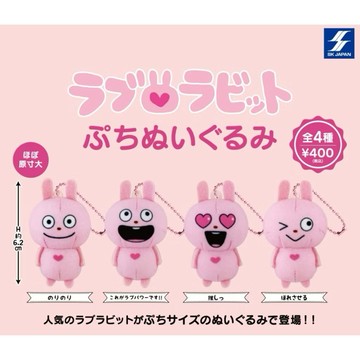 『現貨』西村貼圖愛心兔玩偶吊飾  SK JAPAN  扭蛋   轉蛋   【蛋樂寶】