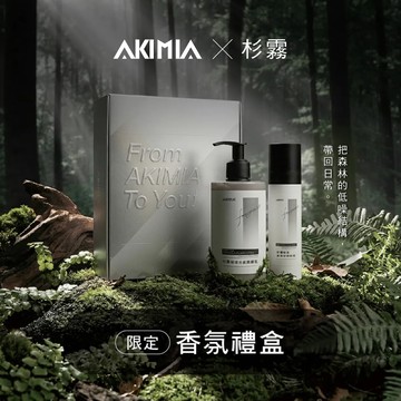 【限定禮盒】杉霧秘境｜心動禮盒 光感潤膚乳 290g＋香氛空間噴霧 100ml