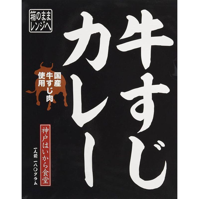 神戸はいから食品本舗 国産牛すじカレー 180g