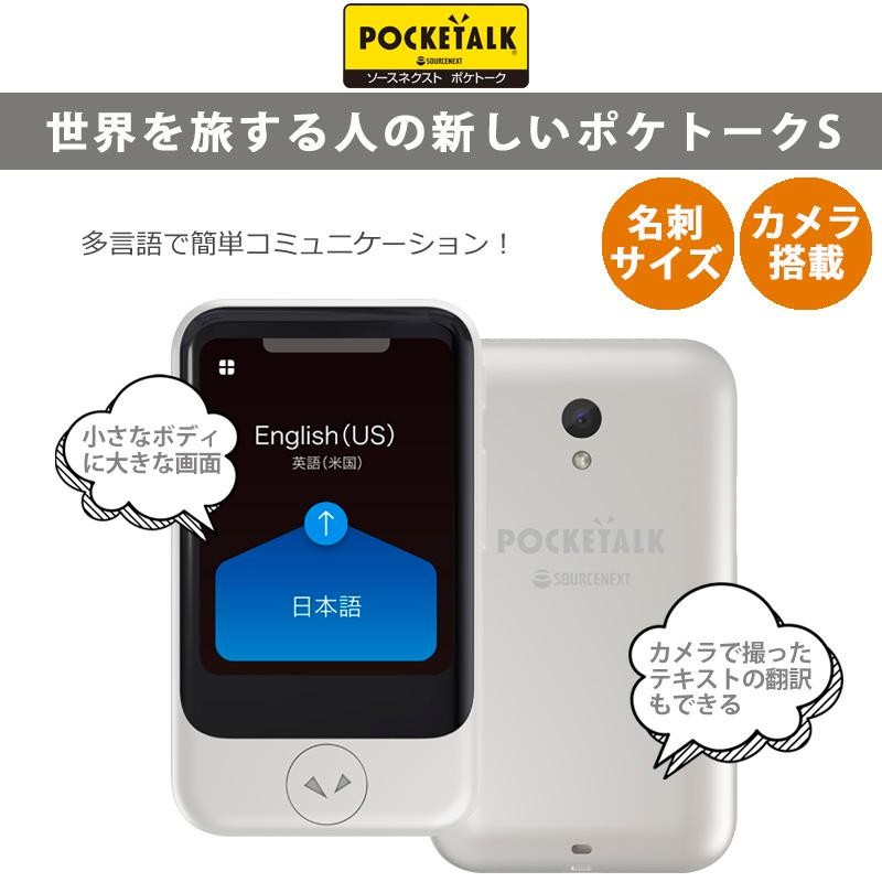 5％OFF POCKETALK （ポケトーク） S グローバル通信（2年）付き 領収書