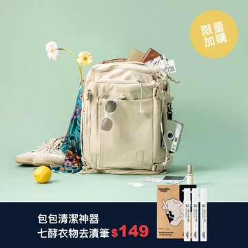 【預購】旅人休閒擴充後背包 38 L｜旅途必備超值加購組 米色