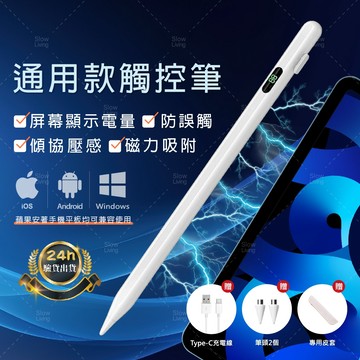 【贈筆套】 觸控筆 iPad專用觸控筆 通用觸控筆 電容筆 繪畫筆 手機平板觸控筆 手寫筆 繪畫筆