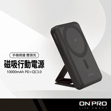 ONPRO MagReact M1 磁吸支架行動電源 10000mAh 無線快充 磁吸充電 Magsafe 雙認證
