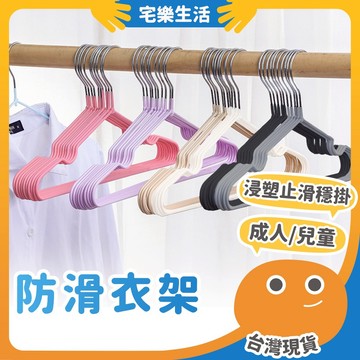 【😉湊免運 細帶穩固晾曬】防滑衣架 不鏽鋼防滑衣架 晾衣架 晒衣架 兒童衣架 成人衣架 浸塑衣架 內衣衣架 衣架
