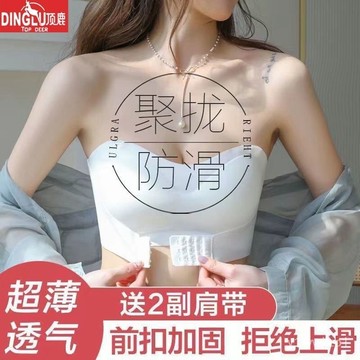 免運 台灣出貨 【24小時1000+人拚單】頂鹿夏季無痕無肩帶內衣女小胸聚攏防滑不掉收副乳隱形文胸罩抹胸限時下殺