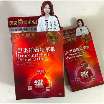 大研生醫💖黑棗補鐵精華飲8入/1入*兩盒✨保證正品