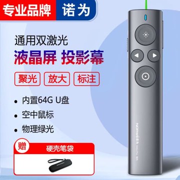 諾為 N95s Pro 雙激光翻頁筆教師用液晶屏led放大凸顯無線演示器空中飛鼠PPT充電投影筆Spotlight帶優盤存儲
