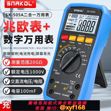 {可打統編 保固一年}斯耐科數字絕緣電阻測試儀SK-505A萬用表大電容二極管充電電池