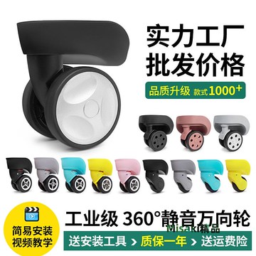 行李箱輪子替換美旅拉桿箱旅行箱配件萬向輪密碼箱皮箱包轱轆通用-Misaki精品