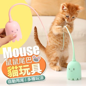 現貨 貓玩具 逗貓玩具 自動逗貓 鼠尾巴逗貓 貓咪自嗨 電動逗貓棒 貓咪玩具 逗貓老鼠尾巴 福媽寵物