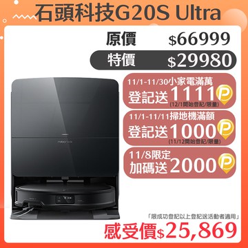 石頭掃地機器人 Roborock G20S Ultra