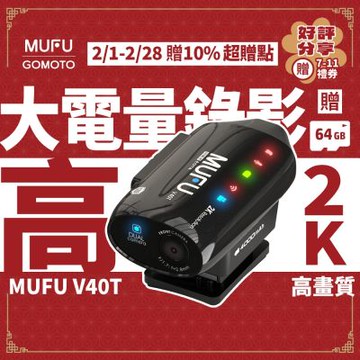 MUFU 雙鏡頭機車行車記錄器 V40T極光機-星曜黑(頭頂款)