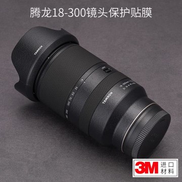 美本堂 適用于騰龍18-300 F3.5-6.3鏡頭保護貼膜18300索尼口貼紙貼皮3M