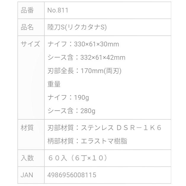 仁作　アウトドアナイフ　陸刀Ｓ  NO.811   ステンレス鋼製　レジャーナイフ　170ｍｍ　ツバ付　日本製　富田刃物　ソロキャンプ　山菜採り　キノコ狩り