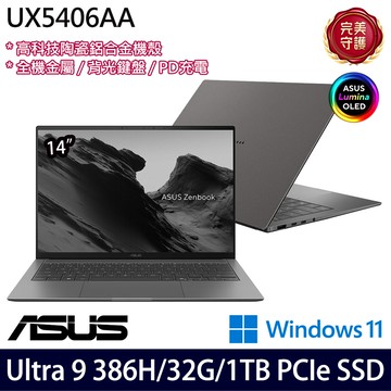 《ASUS 華碩》 UX5406AA-0042G386H(14吋3K/Ultra 9 386H/32G/1TB SSD/Win11/二年保)