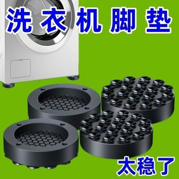 在臺嚴選🍓硅膠腳墊洗衣機防滑防震動加高滾筒減震靜音增高底座防跑固定神器AS