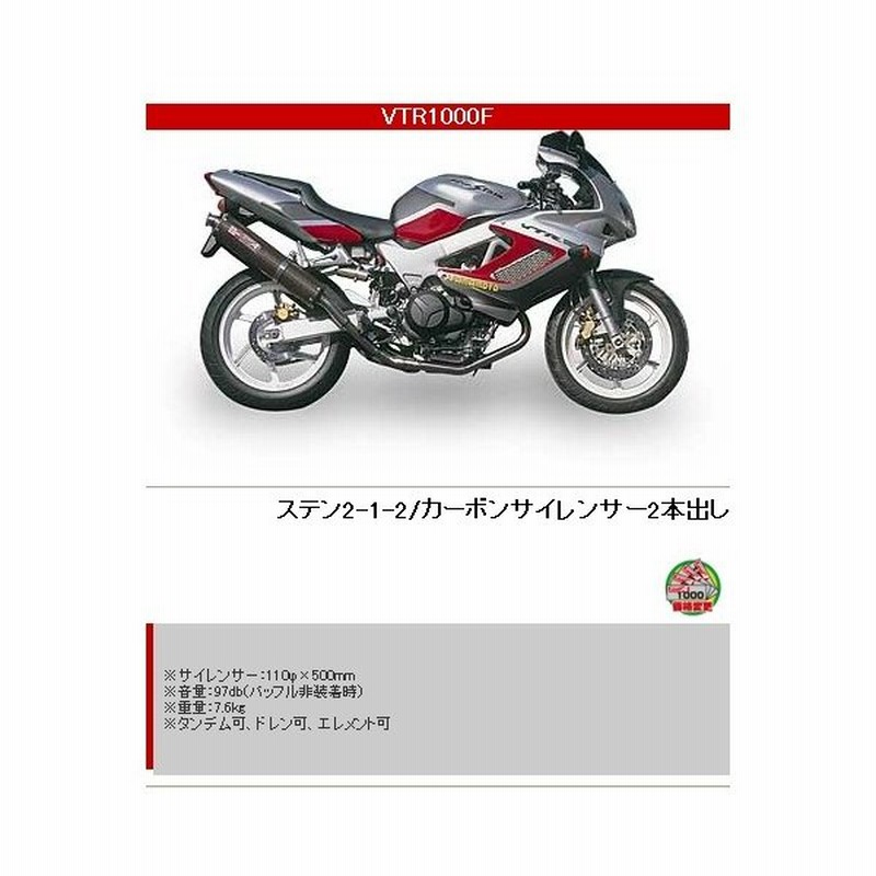 ヤマモトレーシング Yamamoto Racing ヤマモトレーシング スペックa フルエキゾースト2本出しマフラー Vtr1000fファイアストーム Honda ホンダ 通販 Lineポイント最大0 5 Get Lineショッピング