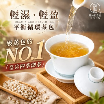 【和春堂 皇宮四季沏茶】薏仁山藥複方 平衡調節 草本養身茶包 團購回購 No.1