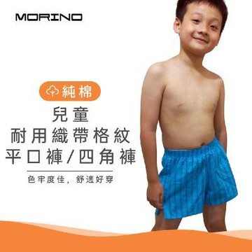 兒童耐用織帶平口褲/四角褲-水藍(條紋)【MORINO摩力諾】MO1102