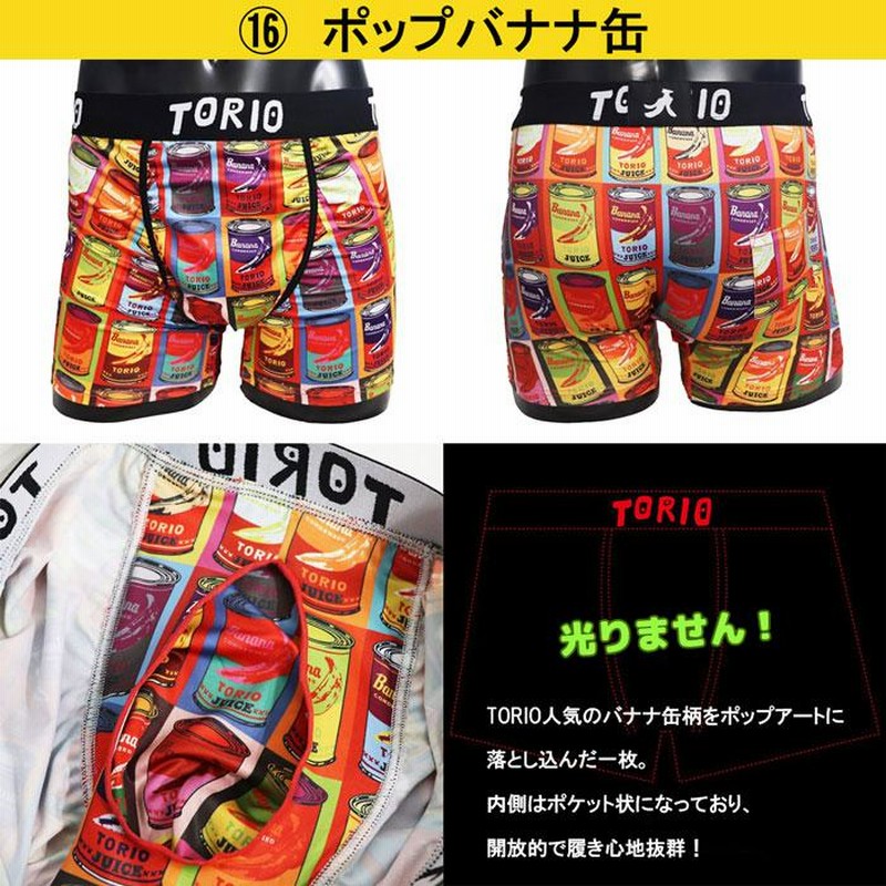 パンツ tori TORIO トリオ ボクサーパンツ メール便送料無料 メンズ M/L/XL