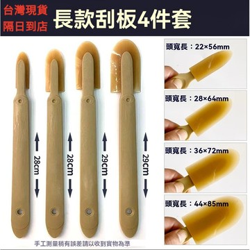 隔日達⚡矽利康颳刀 矽利康抹刀 4件套 填縫工具 填縫颳刀 填縫膠颳刀 抹刀 非卡扣式 颳刀 膠水 填縫抹刀 L7GL