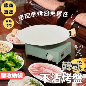用實力不沾鍋🔥🍳【德國OSTMARS】韓式 鑄造不沾烤盤(贈收納袋)｜🔥德國品牌直送．多功能電烤爐．不沾電烤盤．無煙燒烤．家用烤盤(SHOPPING99)