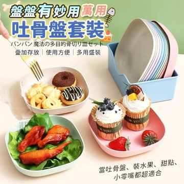 北歐風小碟盤 10入 零食盤 水果碟 甜點盤 萬用盤 分裝盤 吐骨盤 盤子 碟子 蛋糕盤 萬用餐盤