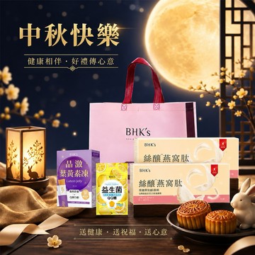 【BHK's】送禮首選-滋養心意組 絲釀燕窩肽 (60g)3瓶入 2盒+晶澈葉黃素凍(5包/盒)+益生菌QQ糖(24克/袋)+花提袋『LINE禮物獨家組合』生日快樂/孕婦可食/快速出貨