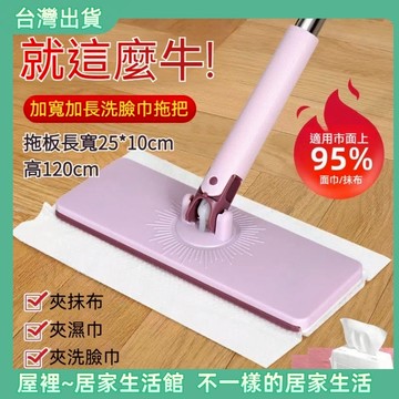 【優選產品】💌免運🔥新升級洗臉巾拖把🔥夾布拖把 不髒手拖把 平板拖把 除塵拖把 懶人拖把 免手洗拖把