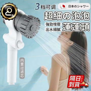 美容美膚花灑 三檔花灑 含濾芯 超細泡泡花灑  一鍵止水 淋浴花灑 美容 花灑 增壓花灑 QJ2585