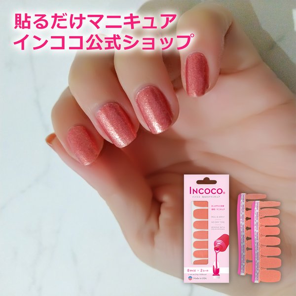 ネイルシール インココ マーズ ランディング 簡単 貼るだけ マニキュア ペディキュア ネイル シール 通販 Lineポイント最大0 5 Get Lineショッピング