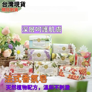 現貨當日出🚩香皂 肥皂 韓寶莉香皂 法式香氛皂 研磨手工皂 伴手禮盒搭配肥皂婚慶 玫瑰花香氛皂 沐浴潤膚潔麵香皂交換禮物