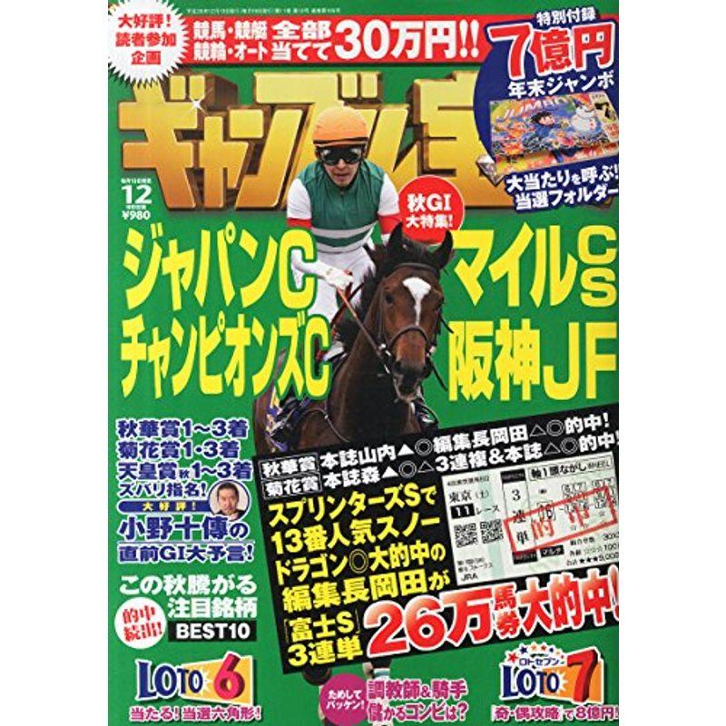 ギャンブル宝典 2014年 12月号 雑誌