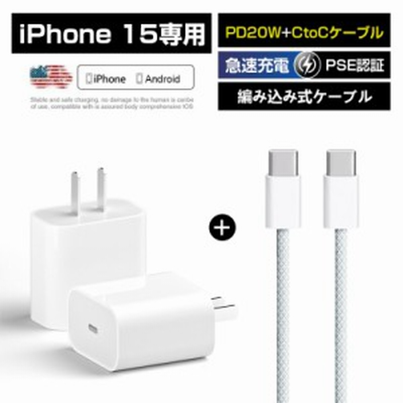 iphone15充電器 タイプC充電器【1mケーブル付き】PD充電器 タイプC ACアダプター アイフォン充電 純正品質タイプC 急速充電器  ipad対応 | LINEブランドカタログ