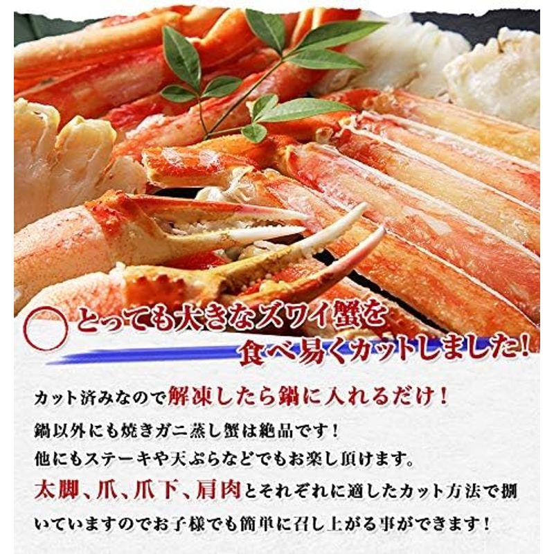 食の達人森源商店 カット済み 生ずわい蟹 たっぷり 2kg 特大