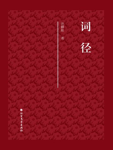 【電子書】词径