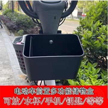 🏷️安心賣場🏷️新款電動車前置儲物盒帶   手機支架   水 杯架 踏板摩托滑板單車結實掛籃