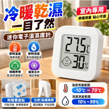電子溫濕度計 室內溫度計 數位溫濕度計 濕度計 壁掛式溫度計 LCD顯示 居家室溫計