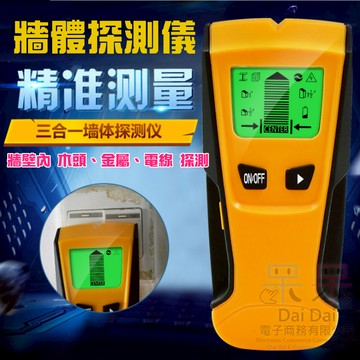 【呆灣現貨】三合一牆體探測儀（木頭、金屬、電線）＃B10032D 牆體金屬探測儀 牆體電纜探測儀 牆體木頭探測儀