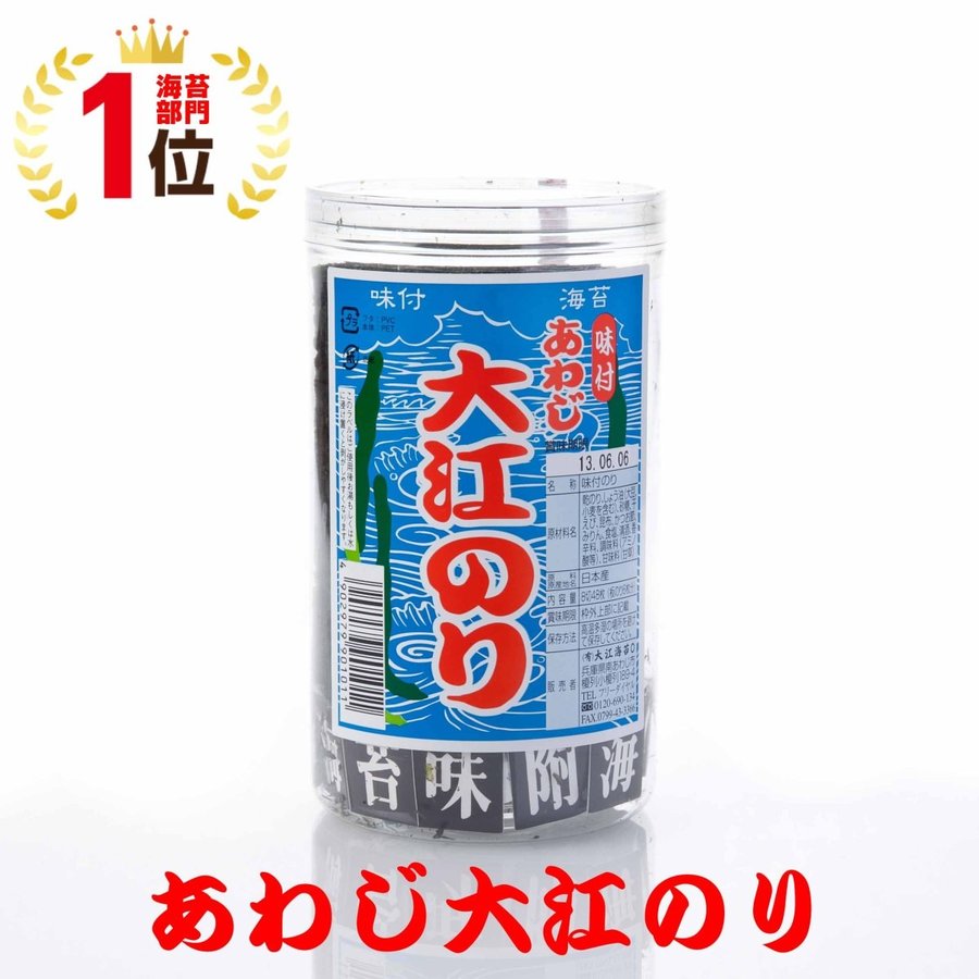 あわじ 大江のり(48枚入)