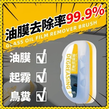 🛒現貨秒發🛒玻璃去油劑 玻璃清潔油膜 汽車玻璃清潔劑 玻璃油膜去除劑 擋風玻璃清潔劑 玻璃去油劑 除油膜 油汙 水垢