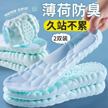 🦶【薄荷除臭軟底鞋墊】吸汗透氣防痛 男女運動鞋專用 軍訓久走好物 台灣出貨