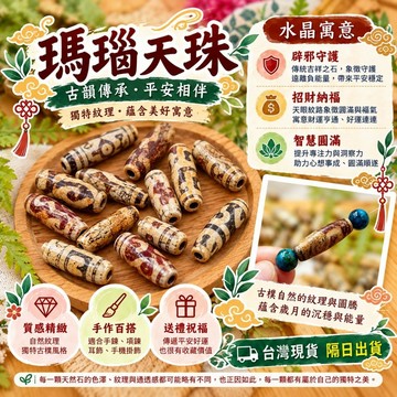 瑪瑙天珠古珠 水晶木頭串珠配件ii09 原石diy手作材料台灣現貨