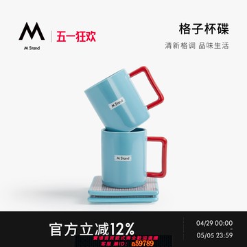 【台灣公司 可打統編】M Stand格子杯碟 不規則馬克杯陶瓷杯mstand周邊設計原創咖啡杯