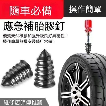 🔥臺灣出貨🔥车胎补胎神器颗粒黑胶钉汽车轮胎电动车摩托车通用无损快速补胎钉
