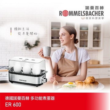諾曼百赫 多功能煮蛋器 ER 600/ER600 (蒸蛋器/煮蛋機)